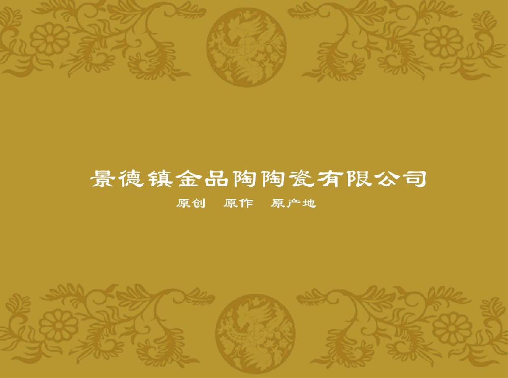 景德镇金品陶大小球平台_大小球平台（中国）
有限公司
