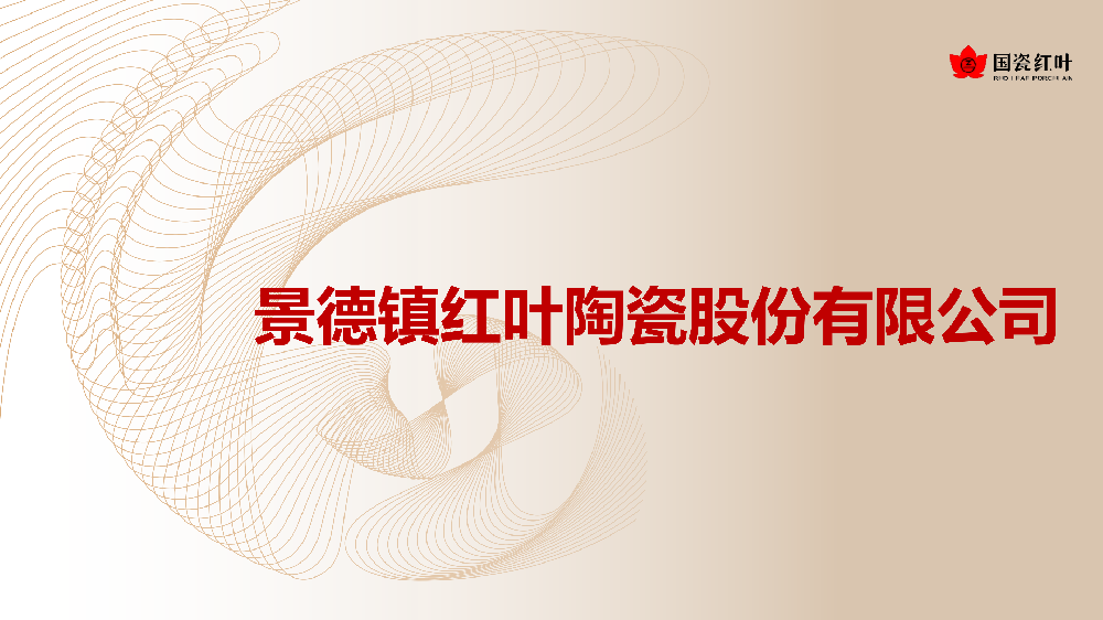 景德镇红叶大小球平台_大小球平台（中国）
股份有限公司